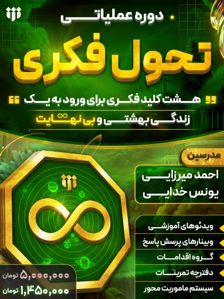 آغاز برگزاری دوره عملیاتی «تحول فکری»