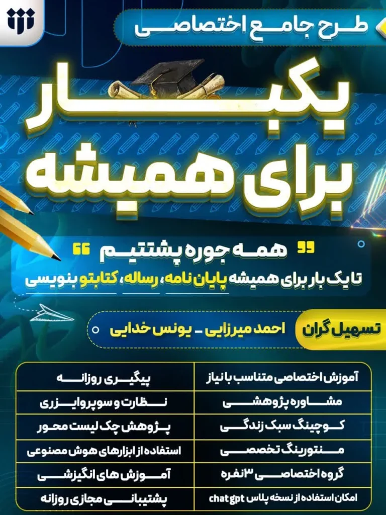 فوری: اعلام «طرح جامع اختصاصی» پیدا برای نگارش پایان‌نامه و رساله